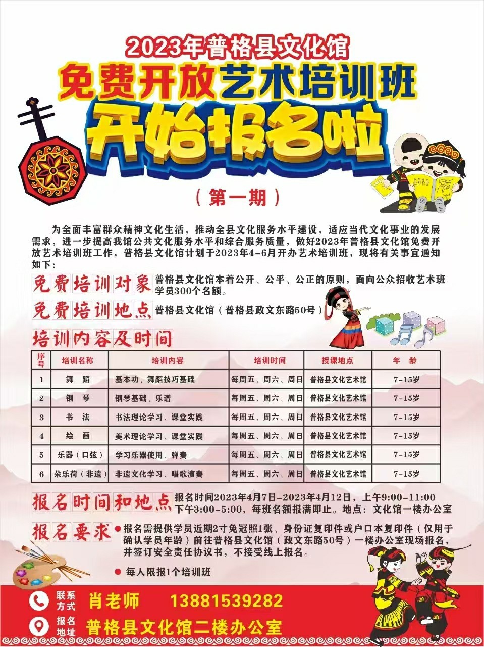 2023招生海报~1.jpg